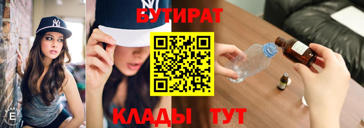 БУТИРАТ BDO 33%  Вход с VPN  Киреевск 