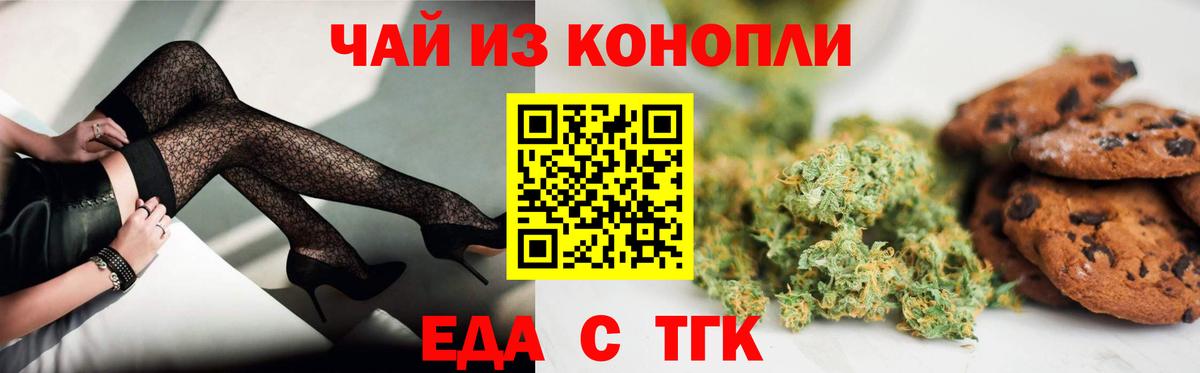 Печенье с ТГК марихуана  Вход с VPN  Киреевск 