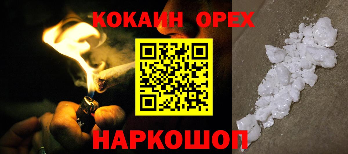 Кокаин FishScale Киреевск