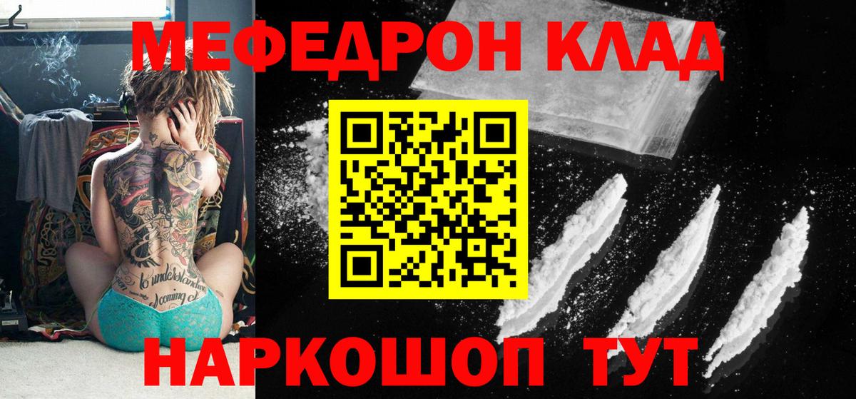 Меф  МЕФ mephedrone  что такое наркотик  Вход с VPN  МЯУ-МЯУ mephedrone  Киреевск 