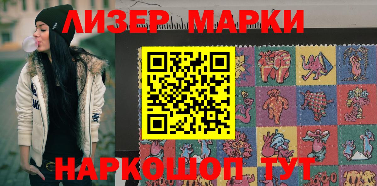 Наркотические марки 1,5мг  Наркотические марки 1,5мг  Вход с VPN  купить  цена  Киреевск 